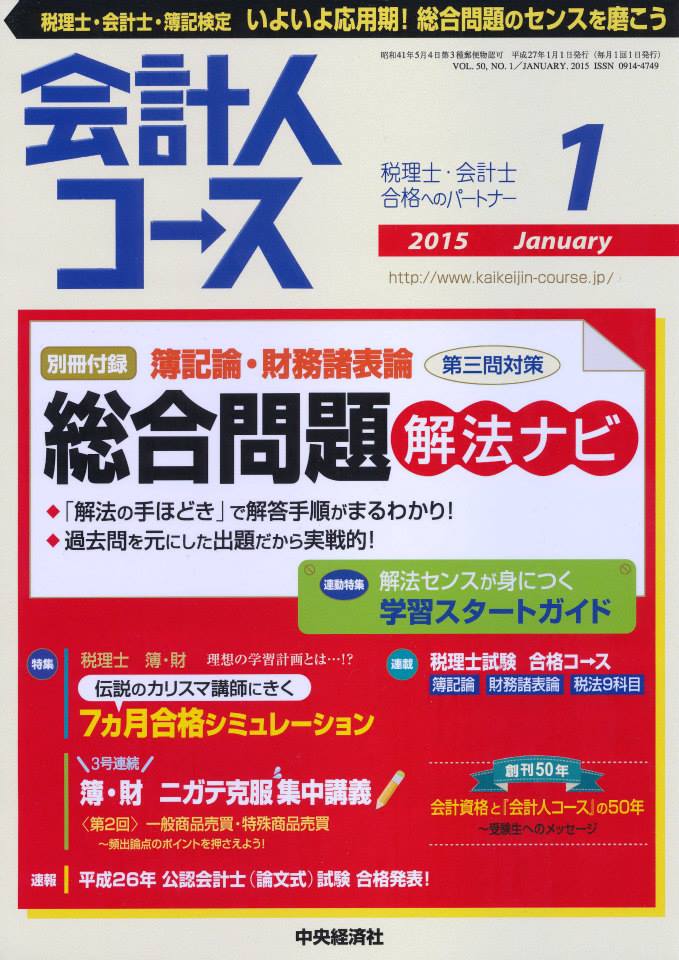 会計人コース